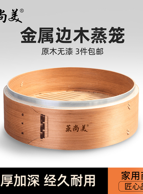 蒸尚美黄家竹制蒸笼加高加深柳杉家用小笼包笼屉包子蒸锅金属包边