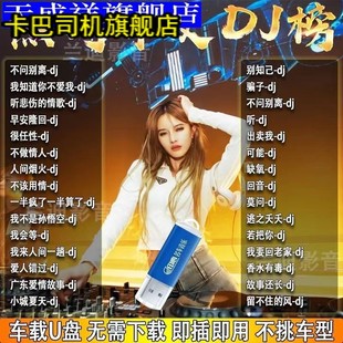 4U盘 2023抖音新版 歌曲DJ优盘热门流行新歌DJ榜单无损音乐车载MP3