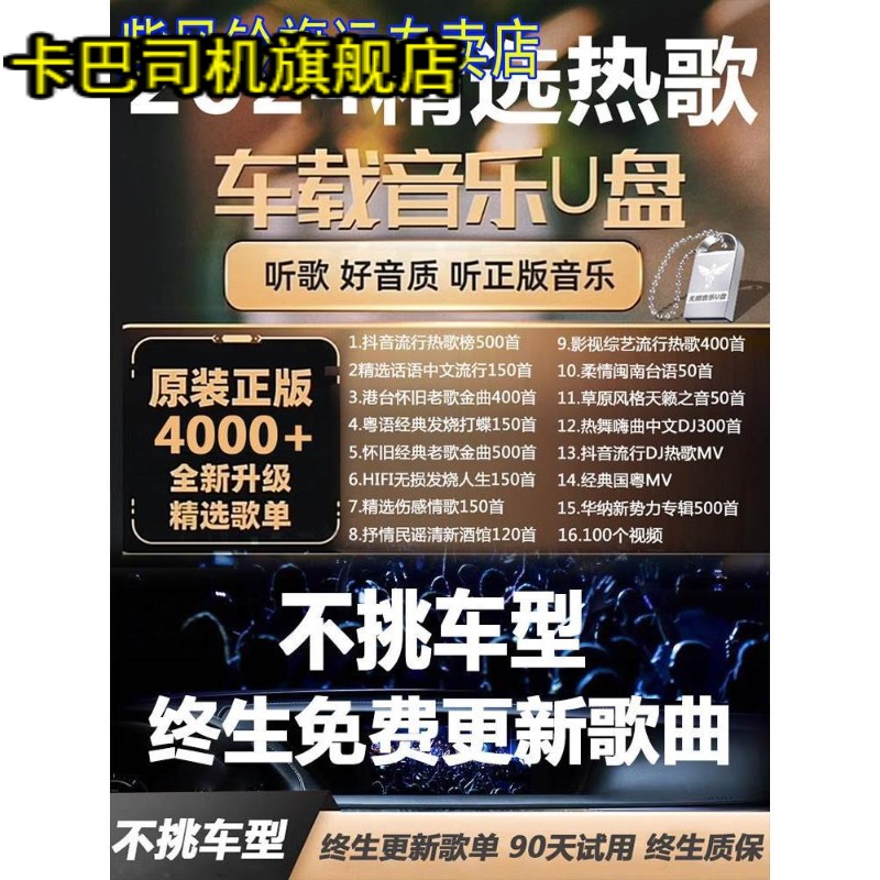 汽车载U盘无损高音质品质车用2024抖音新歌曲网红dj经典音乐优盘