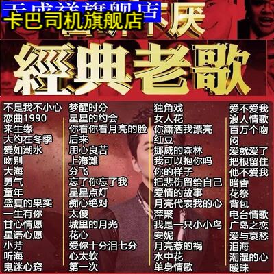 汽车载U盘歌曲怀旧经典老歌一人一首成名曲无损高音质音乐优盘MP3