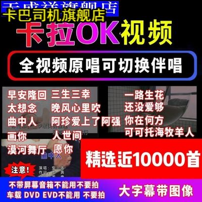 卡拉OK唱歌全视频移动硬盘流行经典情歌原唱伴奏双音轨近1万首