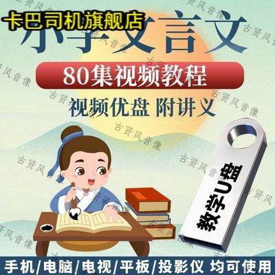 小学卡巴司机投影仪通用优盘