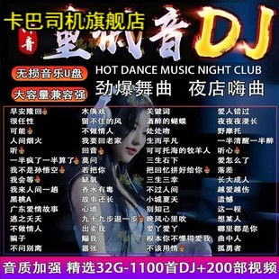 U盘超火抖音新歌中文热门dj劲爆嗨曲视频MP4优盘2023重低音DJ舞曲