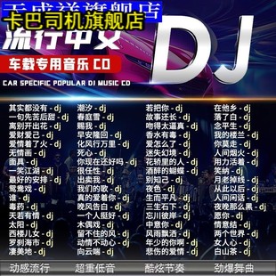 2023汽车载cd光盘新抖音流行歌曲碟片无损音质热门dj老歌情歌CD