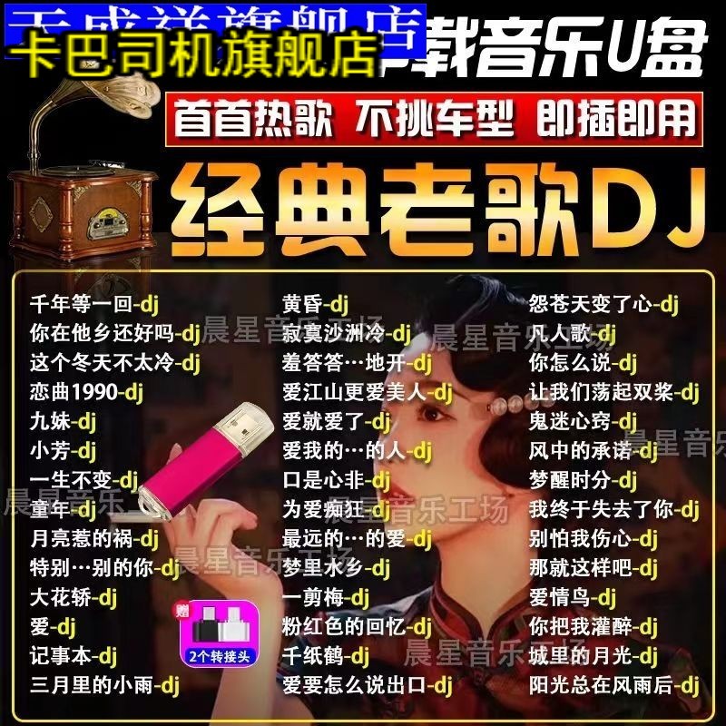 车载经典老歌dj怀念歌曲重低音慢摇DJ嗨曲高品质音乐U盘MP3/4通用