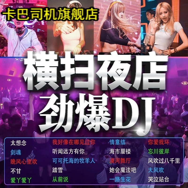 车载u盘dj抖音热门流行歌曲劲爆舞曲无损高品质带视频车用优盘32G