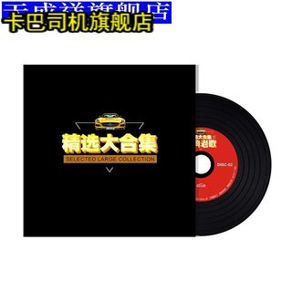 2023车载cd碟片经典老歌抖音流行歌曲无损高音质唱片dj碟片光盘