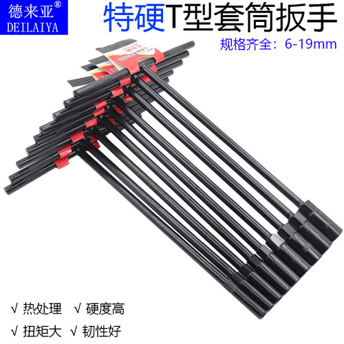 t型扳手套筒丁字杆汽车摩托车维修工具6-19mm加长T外六角扳手大全