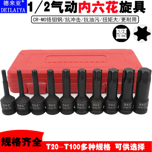 1/2内六花气动旋具套筒