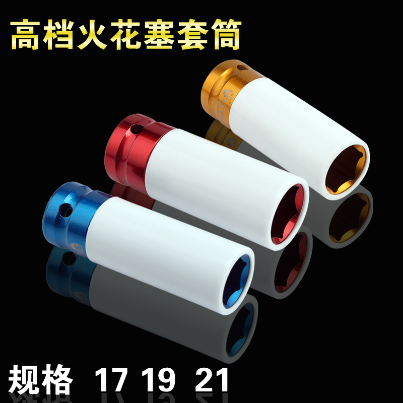 进口17MM火花塞套筒 1/2加长六角薄壁套筒 19MM 21MM火嘴套筒