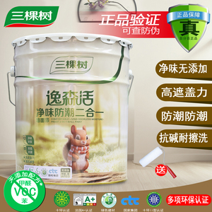 三棵树内墙乳胶漆防霉漆假一罚十