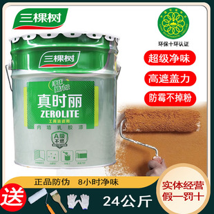 三棵树真时丽内墙乳胶漆室内家用墙面漆环保自刷水性涂料净味24KG