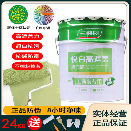 三棵树家用环保防霉内墙乳胶漆