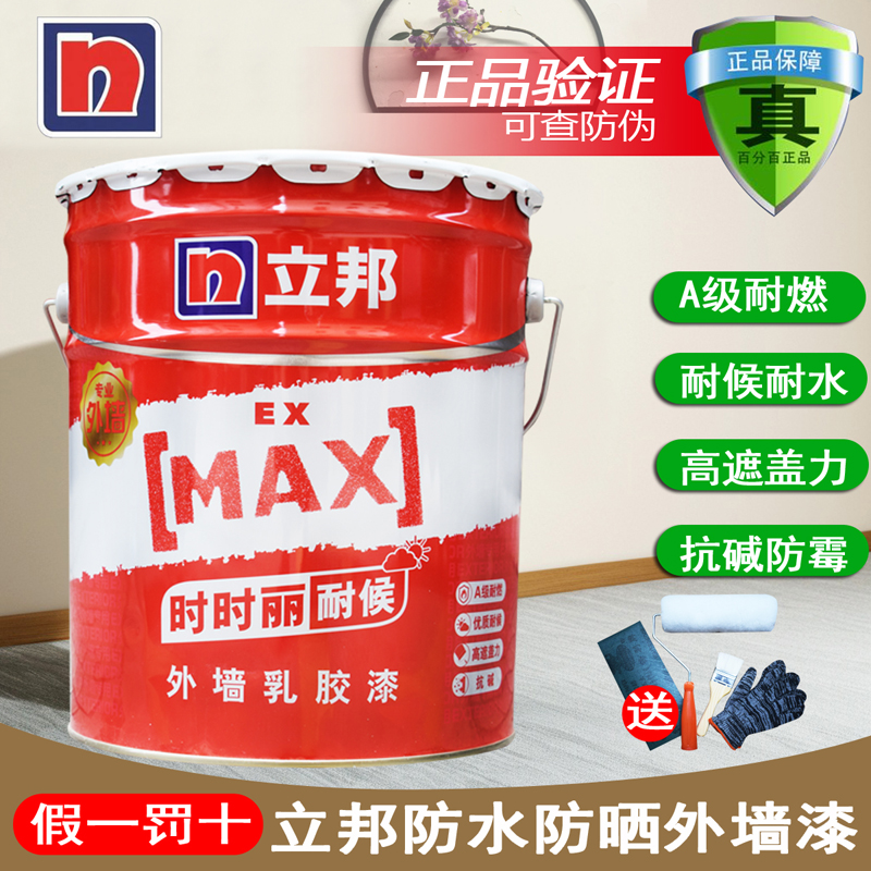 立邦时时丽耐候外墙乳胶漆防水防晒室外白墙面漆墙漆翻新油漆涂料