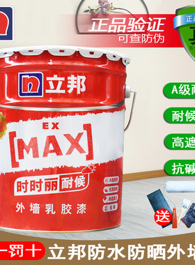 立邦时时丽耐候外墙乳胶漆防水防晒室外白墙面漆墙漆翻新油漆涂料