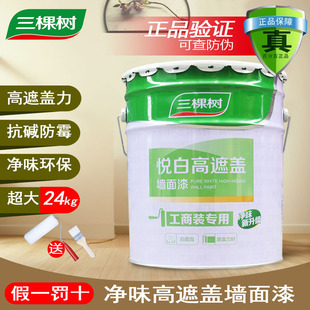三棵树悦白内墙漆家用大桶乳胶漆墙面漆网红色环保水性油漆涂料