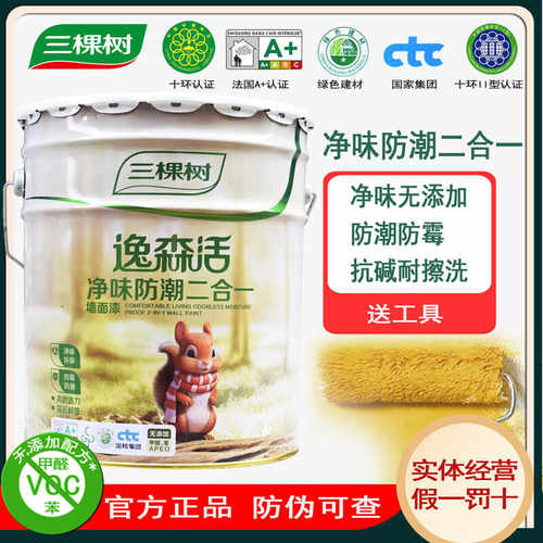 三棵树逸森活防潮防霉净味内墙漆