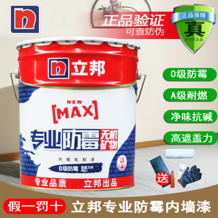 立邦专业防霉内墙乳胶漆家用自刷墙面漆室内防潮环保水性油漆涂料