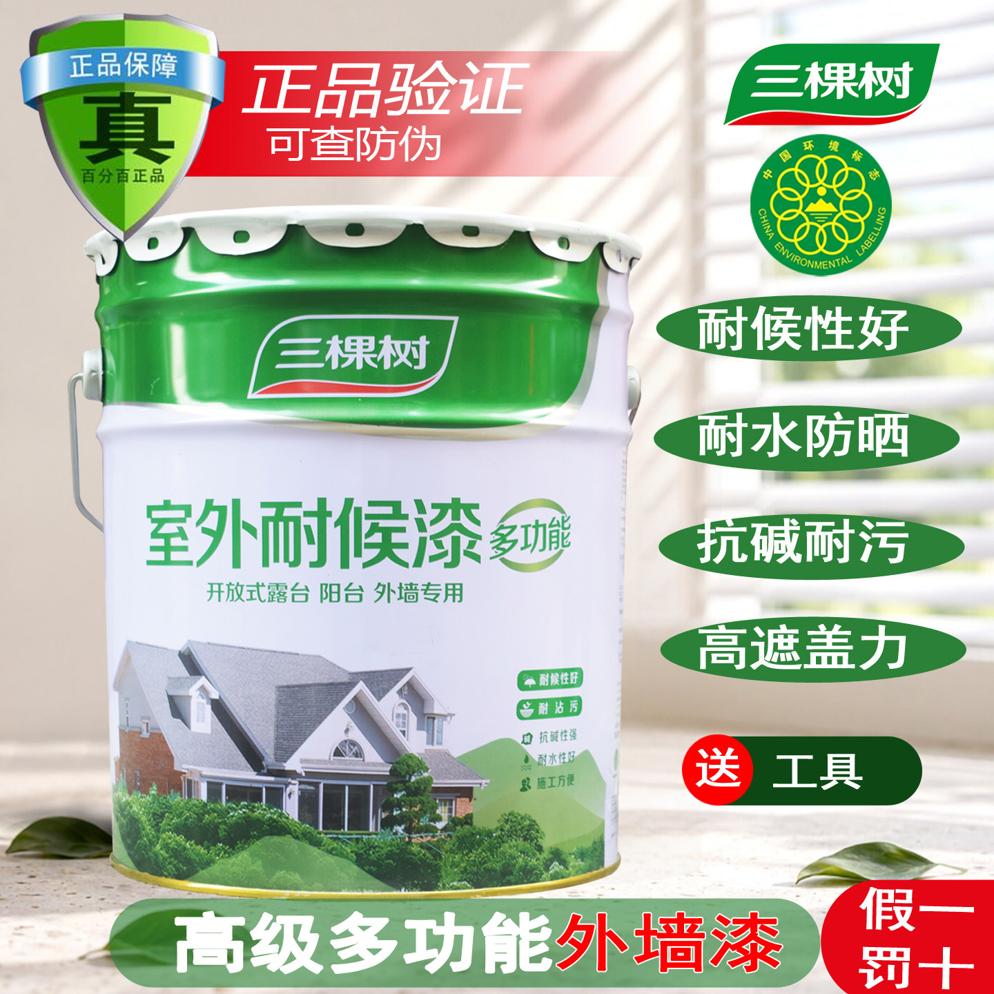 三棵树外墙乳胶漆耐候翻新漆图片