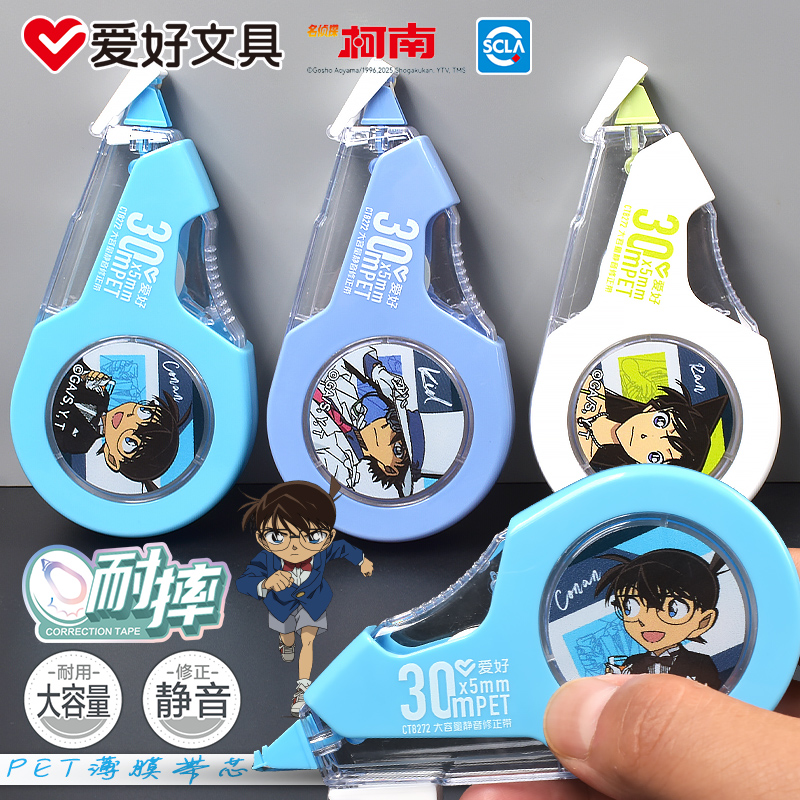 爱好大容量修正带名侦探柯南静音耐摔涂改带高颜值PET薄膜改正带
