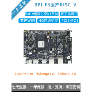 香蕉派开发板Banana Pi [BPI-F3]工业级 8核RISC-V开源硬件开发板