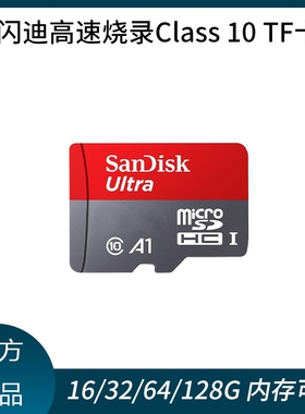 class10高速TF卡烧录系统卡/rk3288/树莓派3/smart210等资料卡