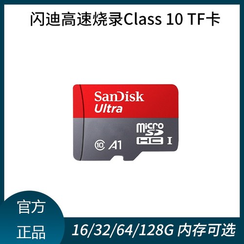 树莓派TF卡SD卡闪迪树莓派3