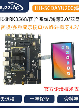 [DAYU200]润和开发板 HH-SCDAYU200 鸿蒙3.0瑞芯微RK3568核心板