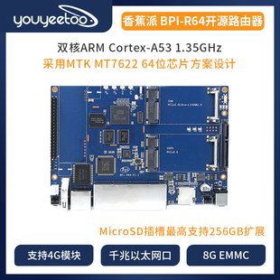 香蕉派 Banana PI BPI-R64开源路由器,MTK MT7622 64位开发板
