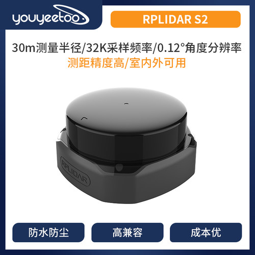思岚RPLIDARS2雷达室外防水