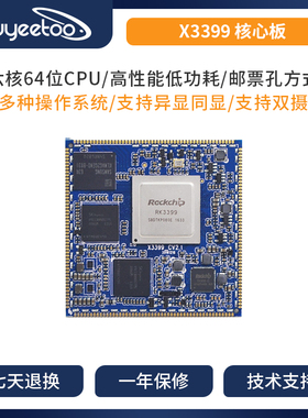 九鼎创展瑞芯微RK3399核心板6核64位CPU高性能Mali-T860 GPU