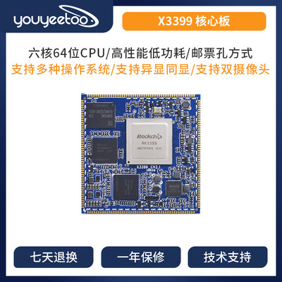 九鼎创展瑞芯微RK3399核心板6核64位CPU高性能Mali-T860 GPU