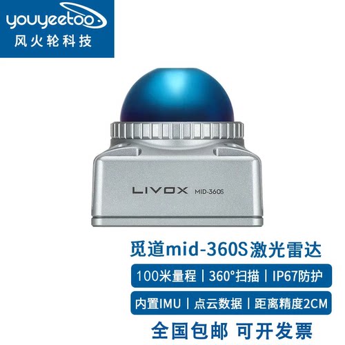 youyeetoo大疆览沃Mid-360S激光雷达 定位测距探测替代mid-360