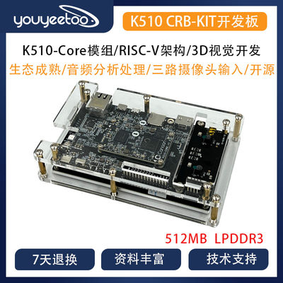 嘉楠勘智（Kendryte）K510 CRB-KIT开发板套装 RISC-V AI深度学习