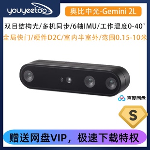 双目结构光深度相机 奥比中光ORBBEC 替D455 Gemini 3D摄像头