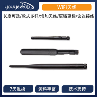 风火轮YY3568开源开发板无线WiFi蓝牙3DBI/6DBI/8DBI增益双频天线