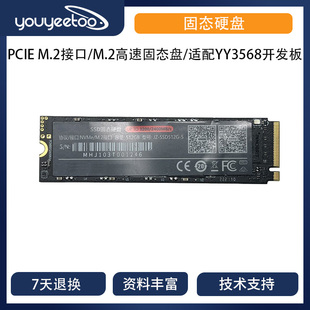 风火轮yy3568开发板配件M.2固态硬盘256G