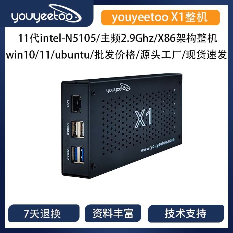 [youyeetoo X1小主机]四核Windows11工控开发主板X86工业迷你电脑