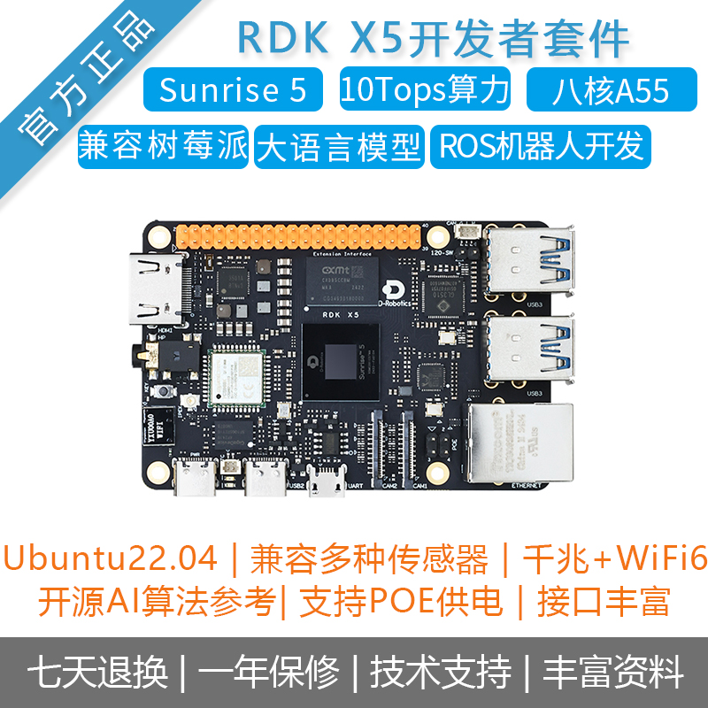 地瓜机器人RDK X5大算力开发板ROS2智能小车DeepSeek旭日X3树莓派