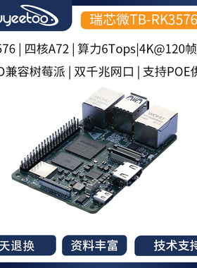 Toybrick  TB-RK3576D开发板瑞芯微6T高算力POE供电RK3576ARM主板