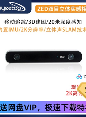 [ZED2/2i/ZED M]双目立体摄像头深度实感相机建模Stereolabs偏光