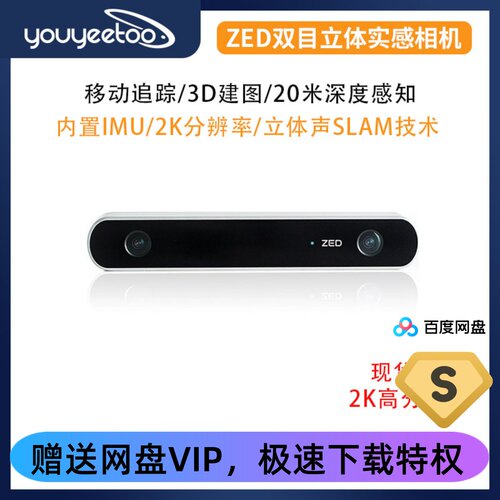 双目立体摄像头深度实感Stereo