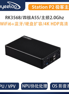 瑞芯微rk3568开发板firefly主板[StationP2]极客主机边缘计算安卓