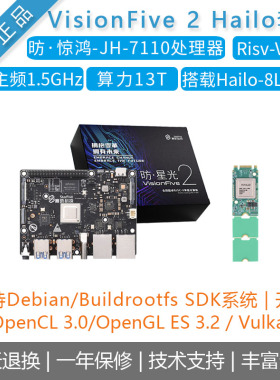 赛昉星光[visionfive 2 hailo]开发板 JH7110主板ARM国产risc-v
