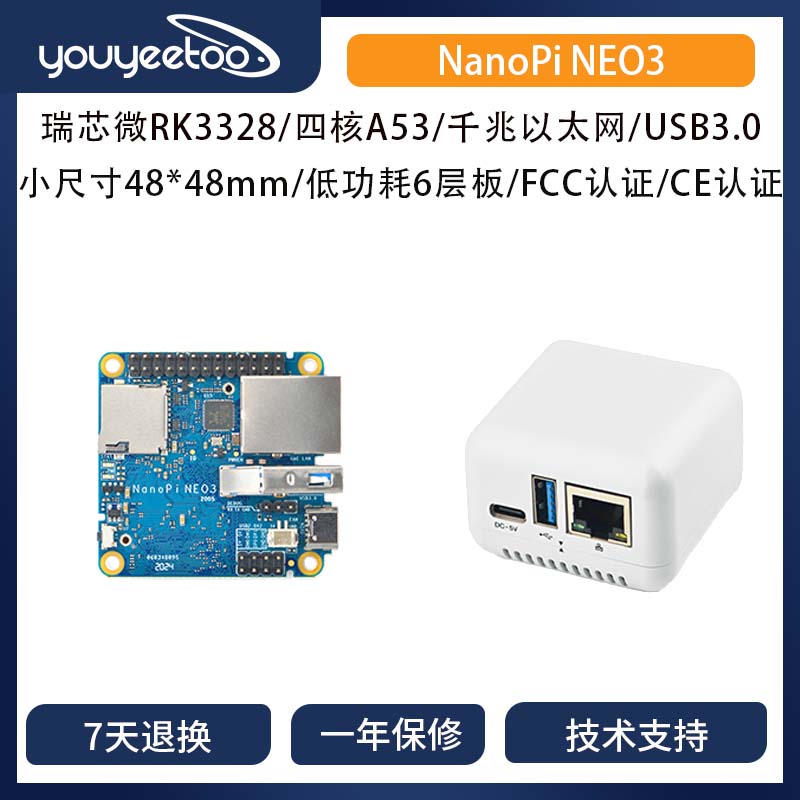 NanoPiNEO3开发板RK3328