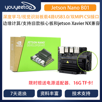 nvidia嵌入式开发板测试推荐