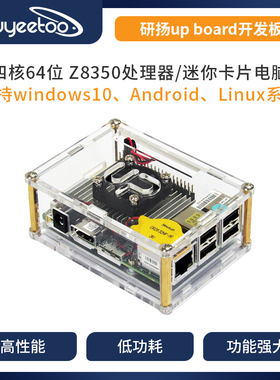 UP board intel X86开发板 兼容树莓派 支持win10/Ubuntu 研扬