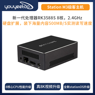 StationM3 极客主机StationPC 瑞芯微RK3588S/ROC-RK3588S-PC整机