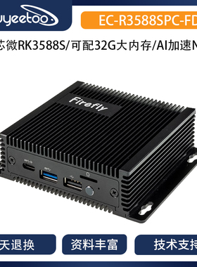 EC-R3588SPC FD 8K工业主机Cortex-A76 6Tops无风扇RK3588S