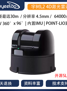Unitree[宇树L2]3D激光雷达L14D导航避障传感器SLAM超广角360扫描
